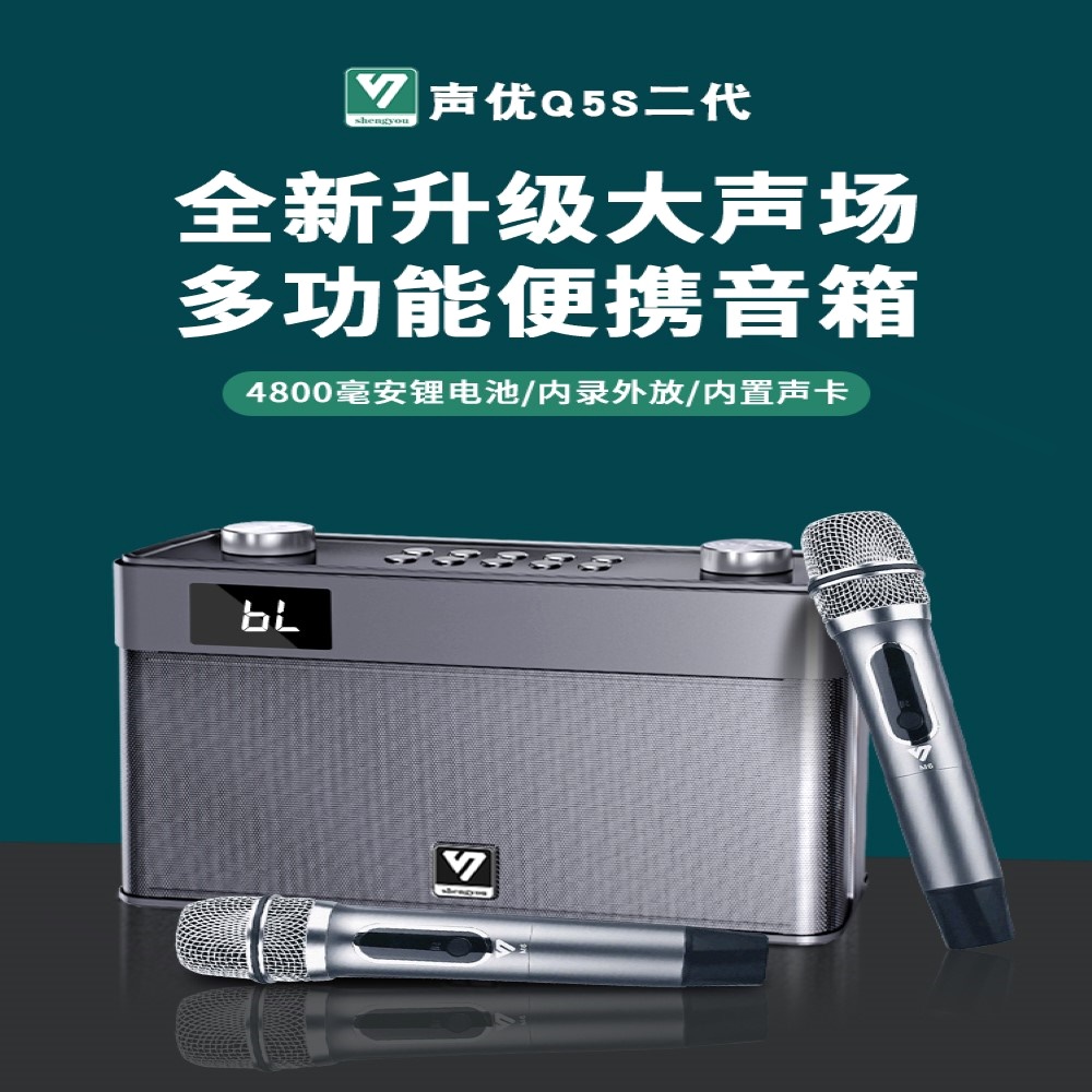 声优Q5S二代声卡K歌音响便携户外话筒唱歌二胡萨克斯乐器音箱蓝牙 影音电器 无线/蓝牙音箱 原图主图