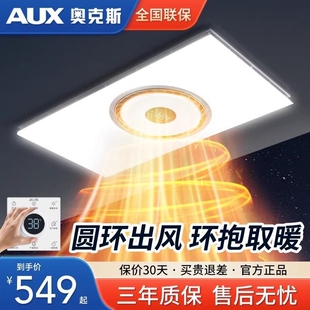 补贴15%奥克斯浴霸热环流风暖照扇一体机卫生间浴室灯智能明排气