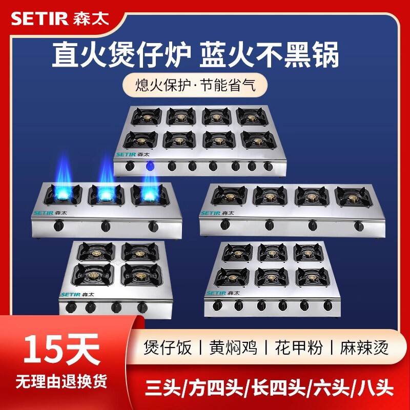直火煲仔炉商用带熄火保护3468眼
