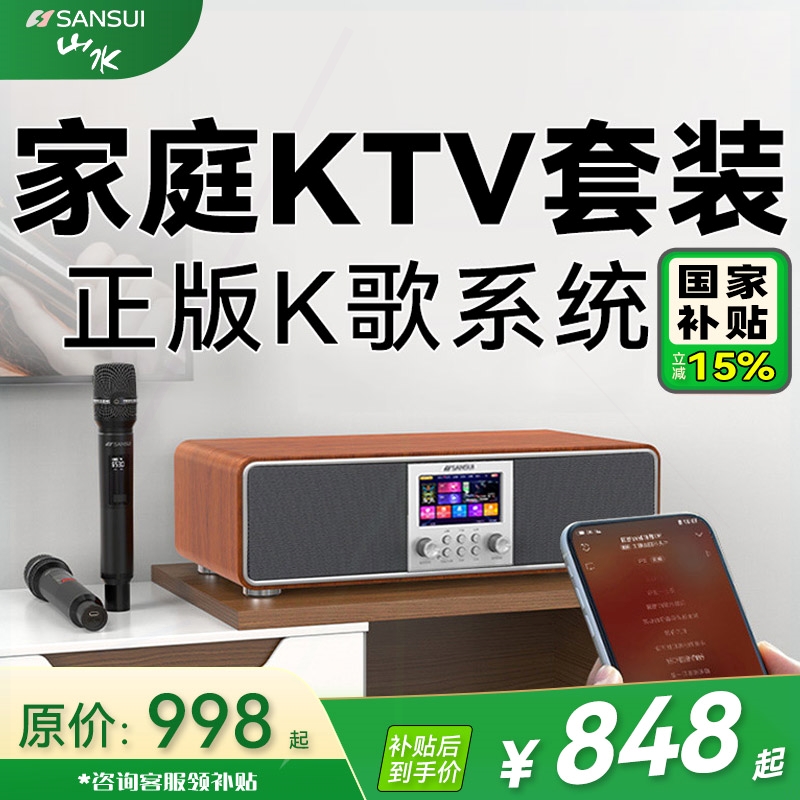 山水T76S家庭KTV音响套装小型蓝