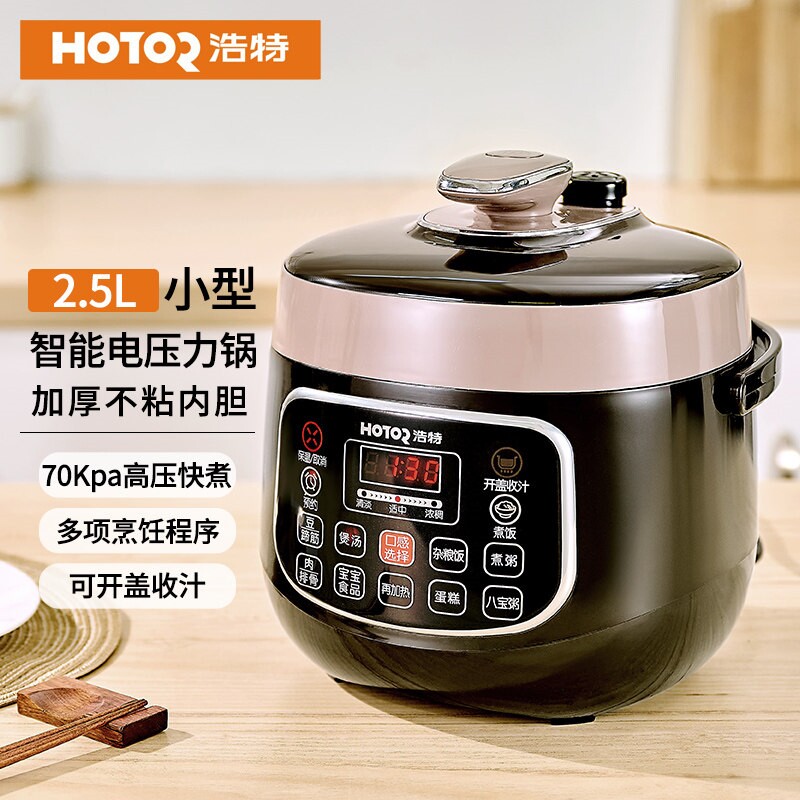 浩特智能预约电压力锅2.5L迷你电