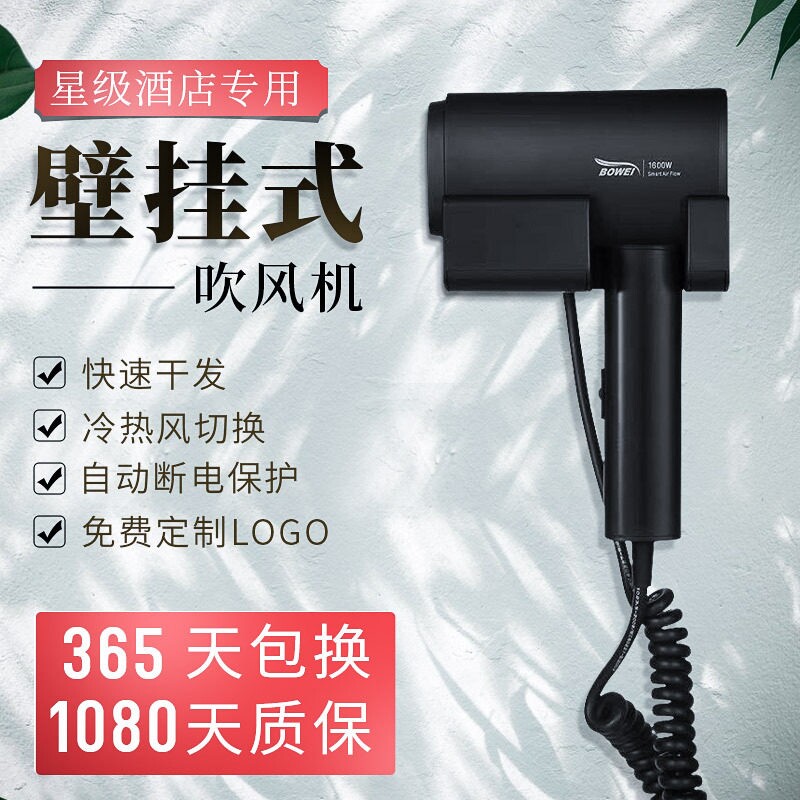 泊为吹风机酒店壁挂式电吹风浴室
