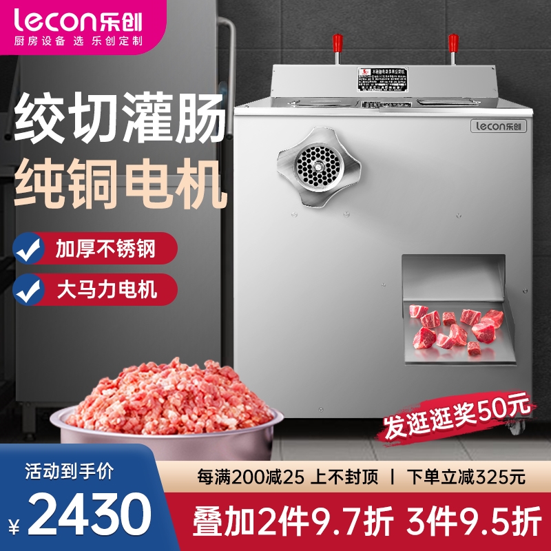 乐创商用绞肉机食堂切肉切菜绞切