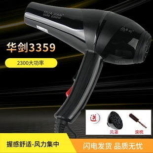 3359吹风机高功率2300专业电吹风家用发廊专用吹风筒华剑