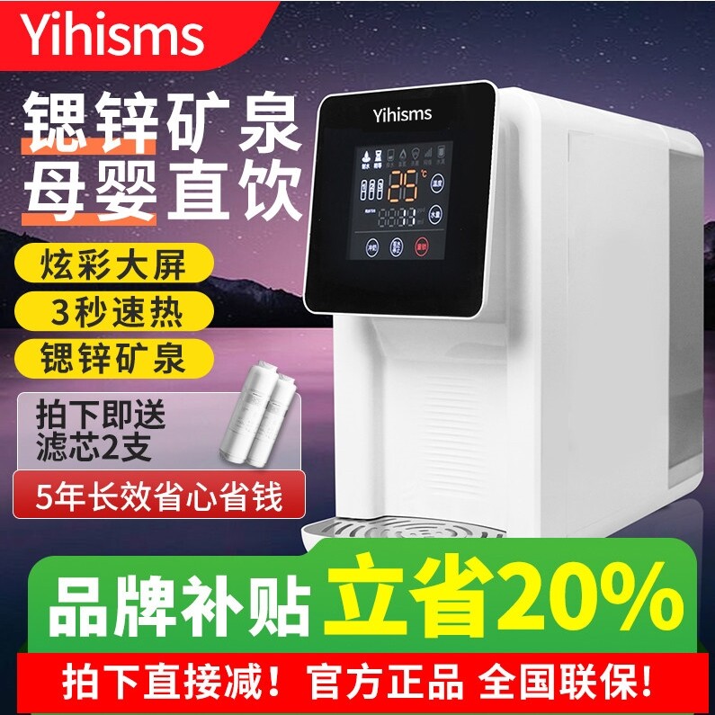 净水器直饮加热一体机台式RO反渗