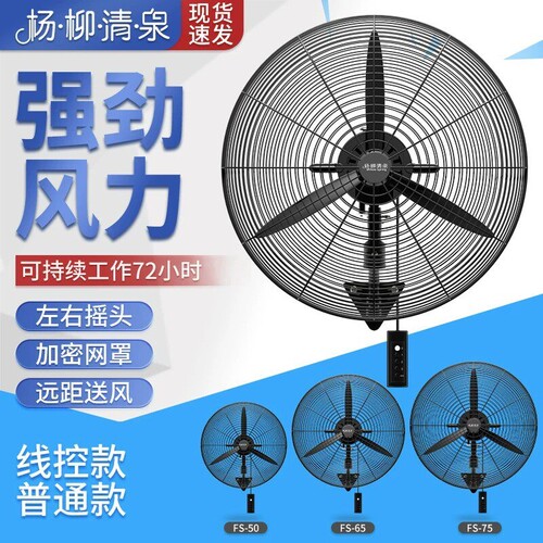 壁扇挂壁式电风扇商用壁挂新款家