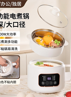 预约不粘锅电炖锅家用宿舍神器电