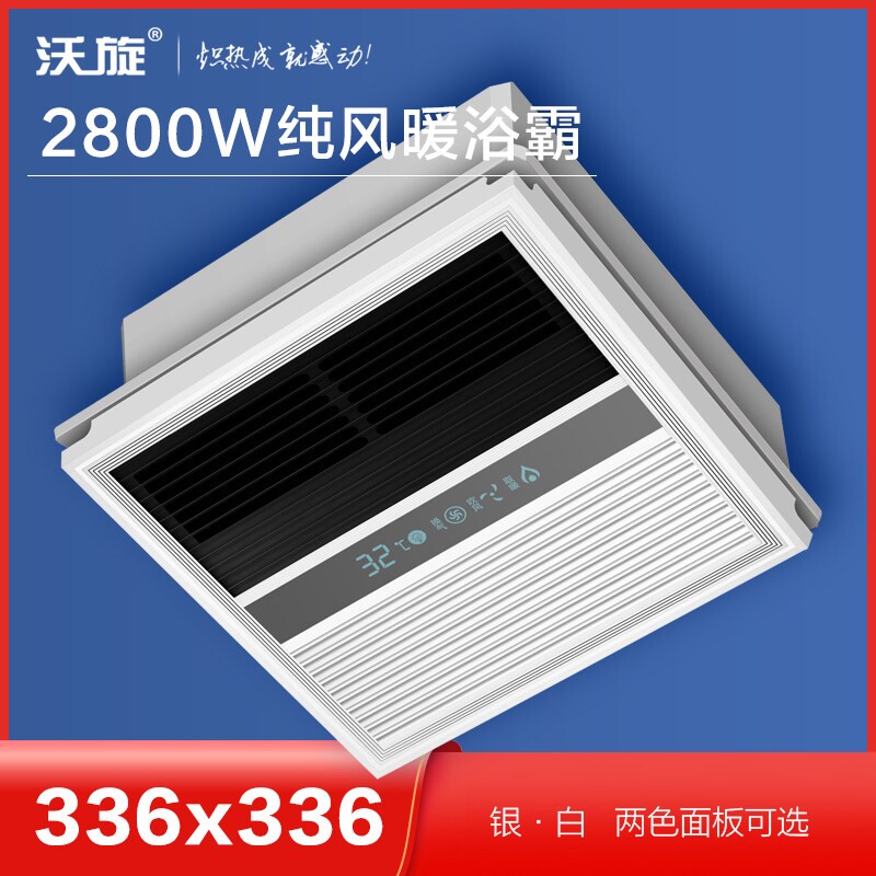 336x336*336单风暖浴霸集成吊顶