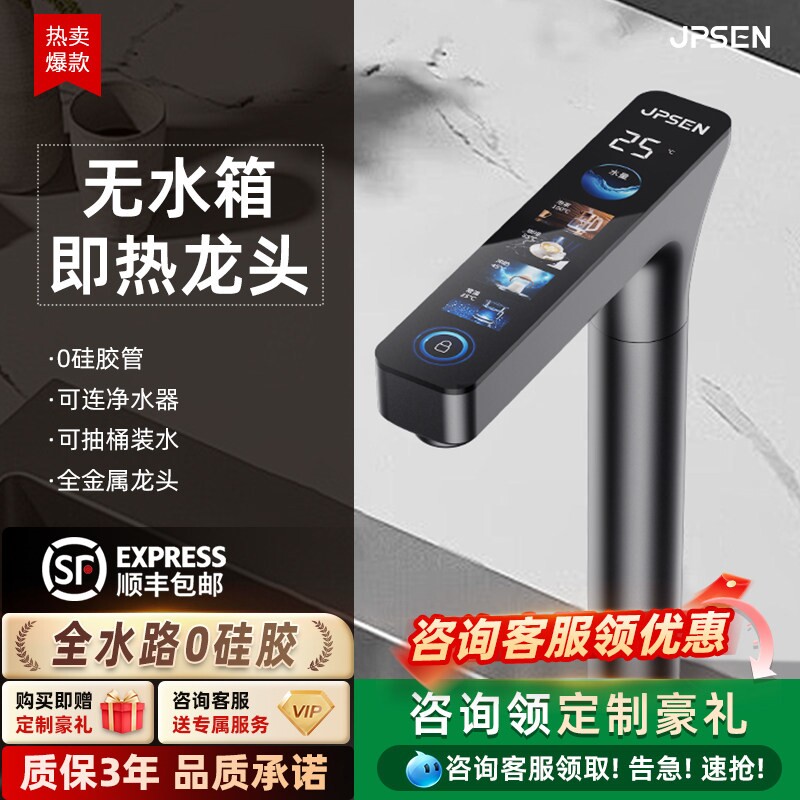 净派森即热式直饮水龙头净水器直热净热一体家用饮机厨下管线机加