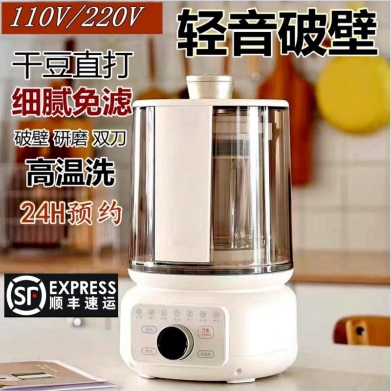 110V出口破壁机家用多功能免煮高动豆浆机新品温拆卸清洗加热全自,厨房电器,破壁机,淘宝优惠券,粉丝福利购,淘宝优惠卷