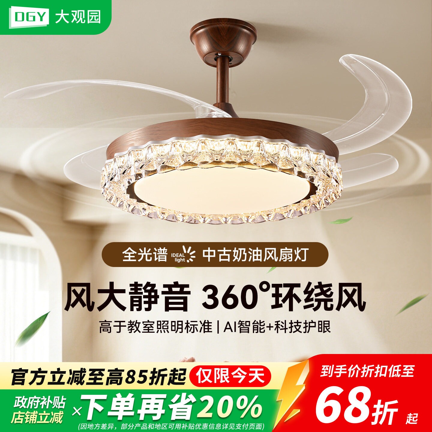 隐形风扇灯复古轻奢水晶吊扇灯中电扇灯E696古桃木色餐厅卧室静音