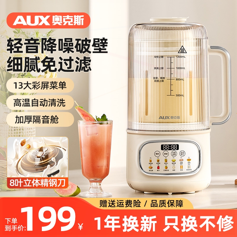奥克斯破壁榨汁一体机家用静音全豆浆机自动免煮新款多功能料理