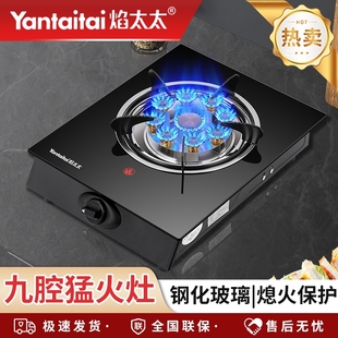 焰太太煤气灶单灶家用不锈钢台式猛火燃气灶单眼炉液化气玻璃节能