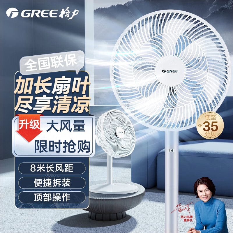 格力电风扇落地扇家用轻音7叶摇扇头节能强力大风台式宿舍卧室电