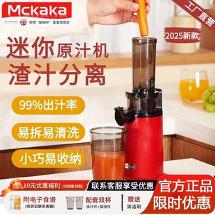 mckaka榨汁机渣汁分离家用多功能汁机迷你全自动原汁机小型水果蔬