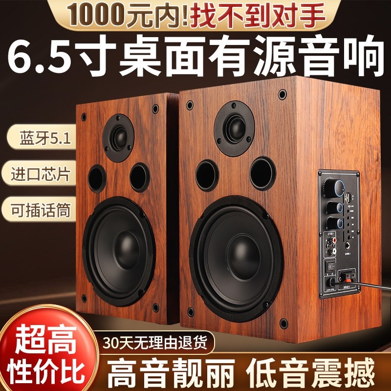 6.5寸大功率蓝牙音响家用桌面电烧低音炮脑功放一体机有源音箱发