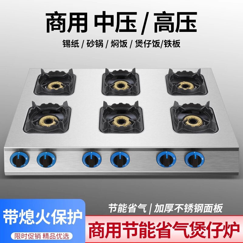 商用中高压煲仔炉熄火保护装置猛
