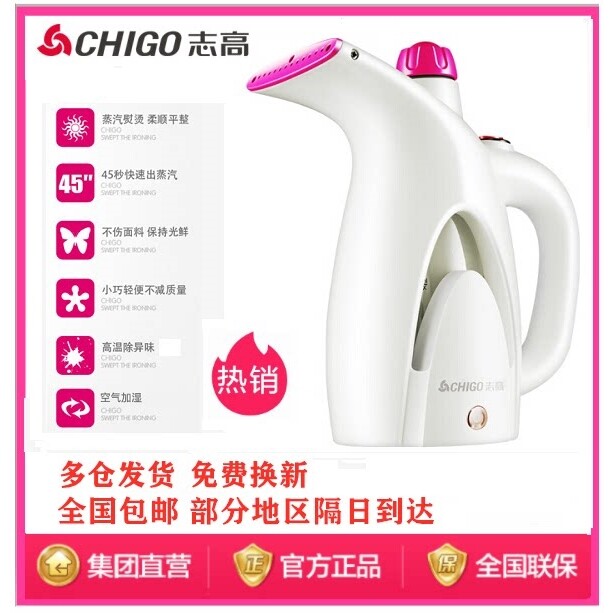 志高ZD188电熨斗家用蒸汽挂烫
