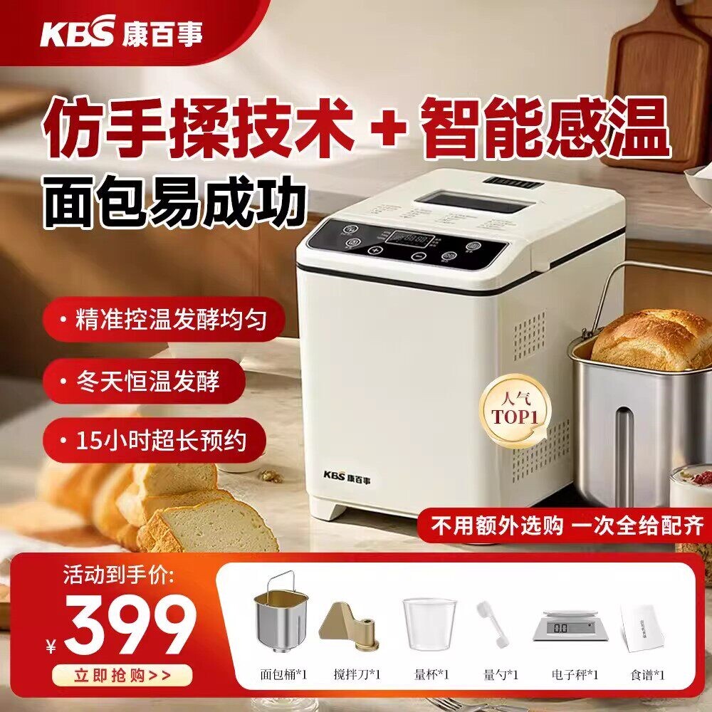 康百事面包机KBS全自动小型早餐多功能预约智能感温馒头机机家用