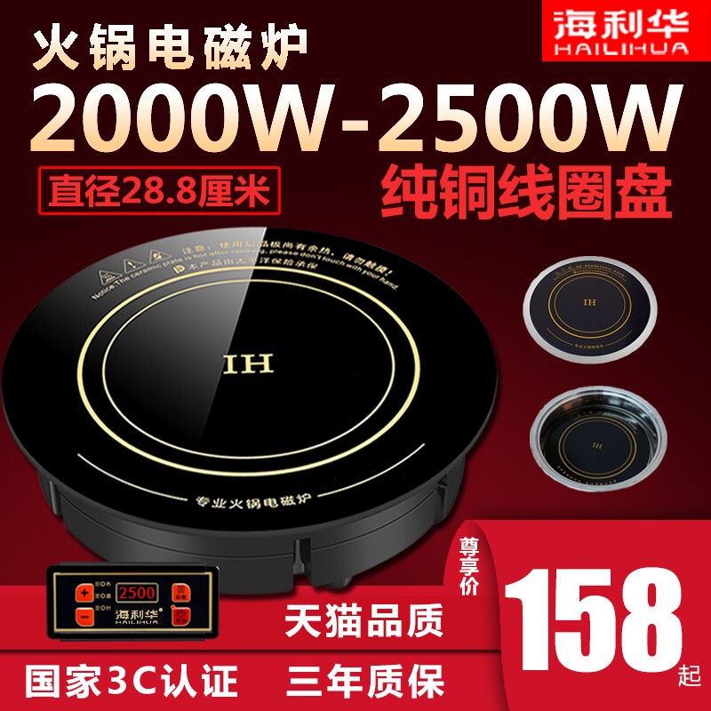 海利华火锅电磁炉圆形商用2200W