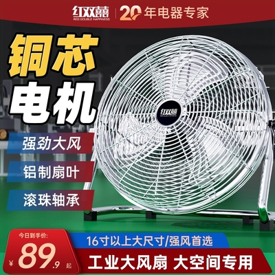 红双喜趴地扇工业电风扇大功率强