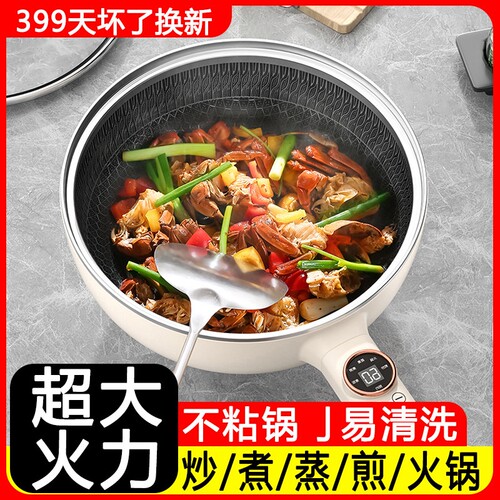 电炒菜炒锅多功能家用蒸煮煎炒一
