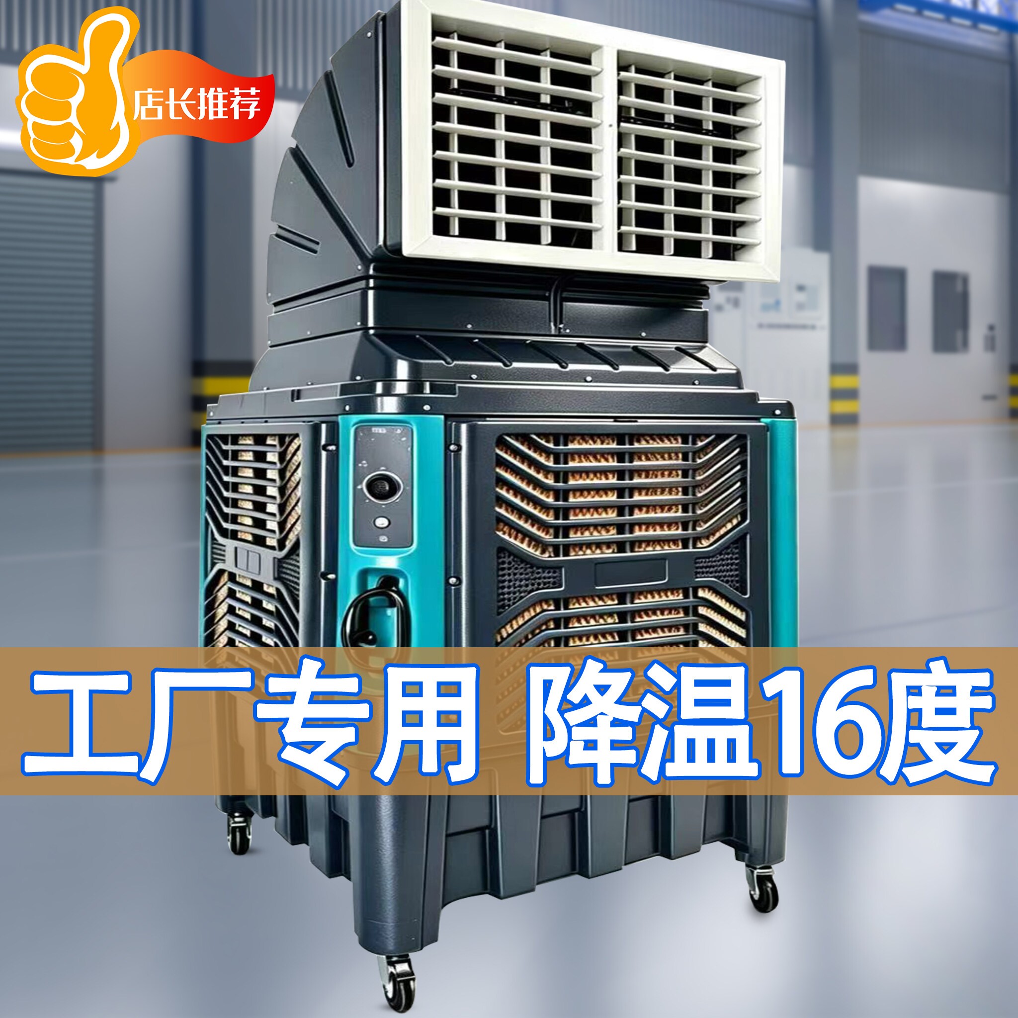 移动工业冷风机水空调扇车间厂房