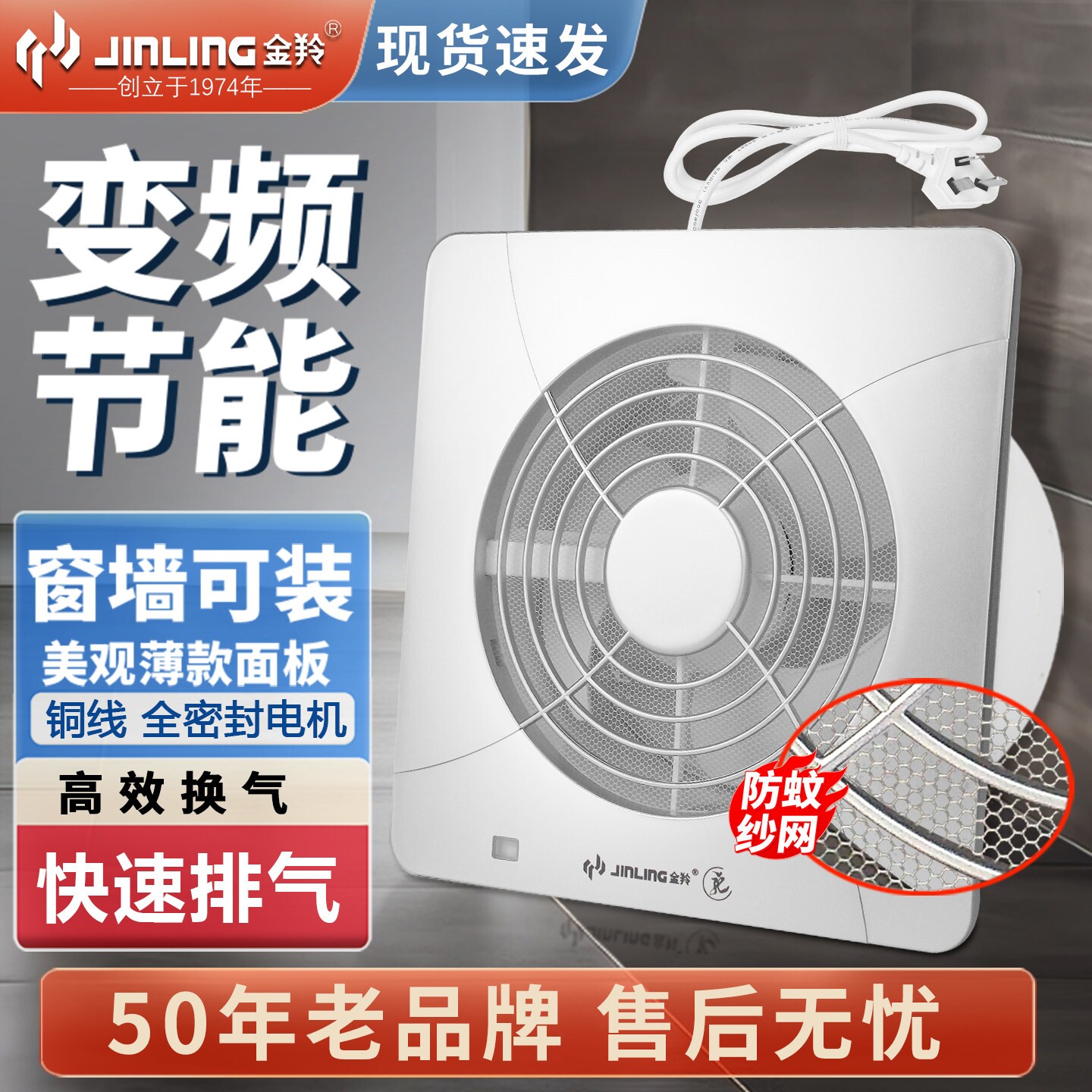 金羚排气扇防蚊网6/8寸换气扇卫风扇生间变频节能玻璃墙壁超薄排