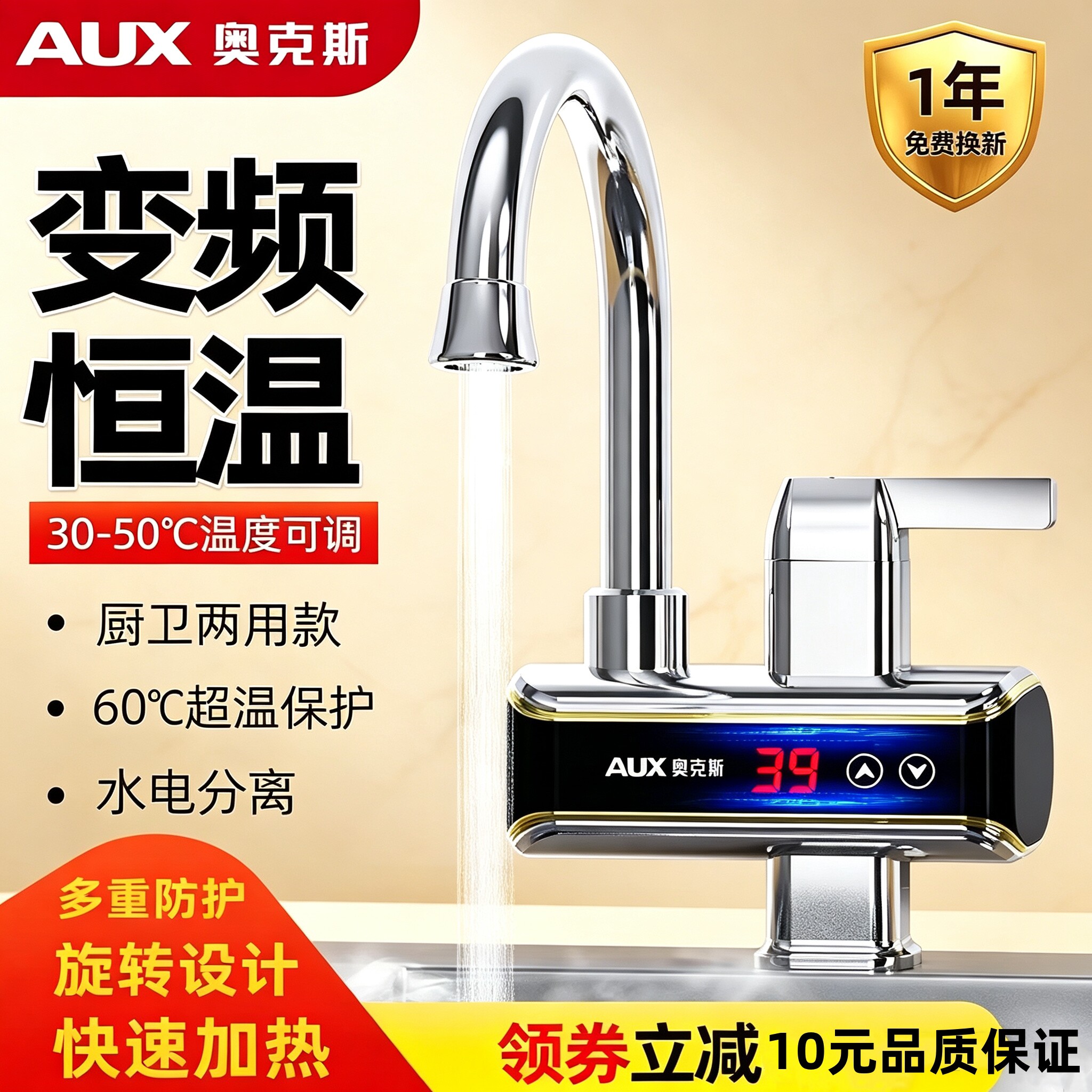 奥克斯电热水龙头即热速热快速过