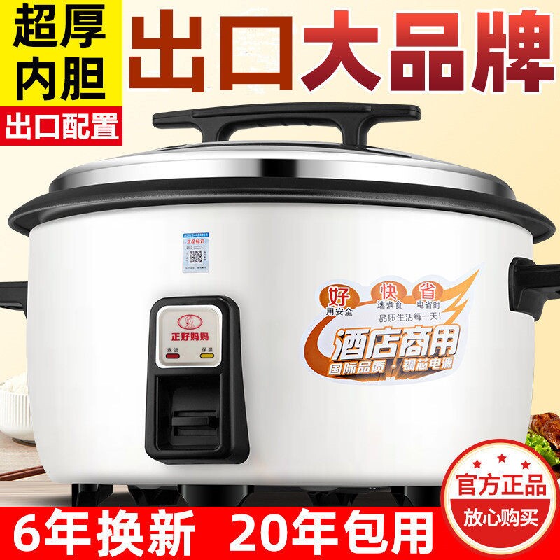 商用电饭锅大容量食堂饭店酒店超型大电饭煲特大家用不粘锅老式大