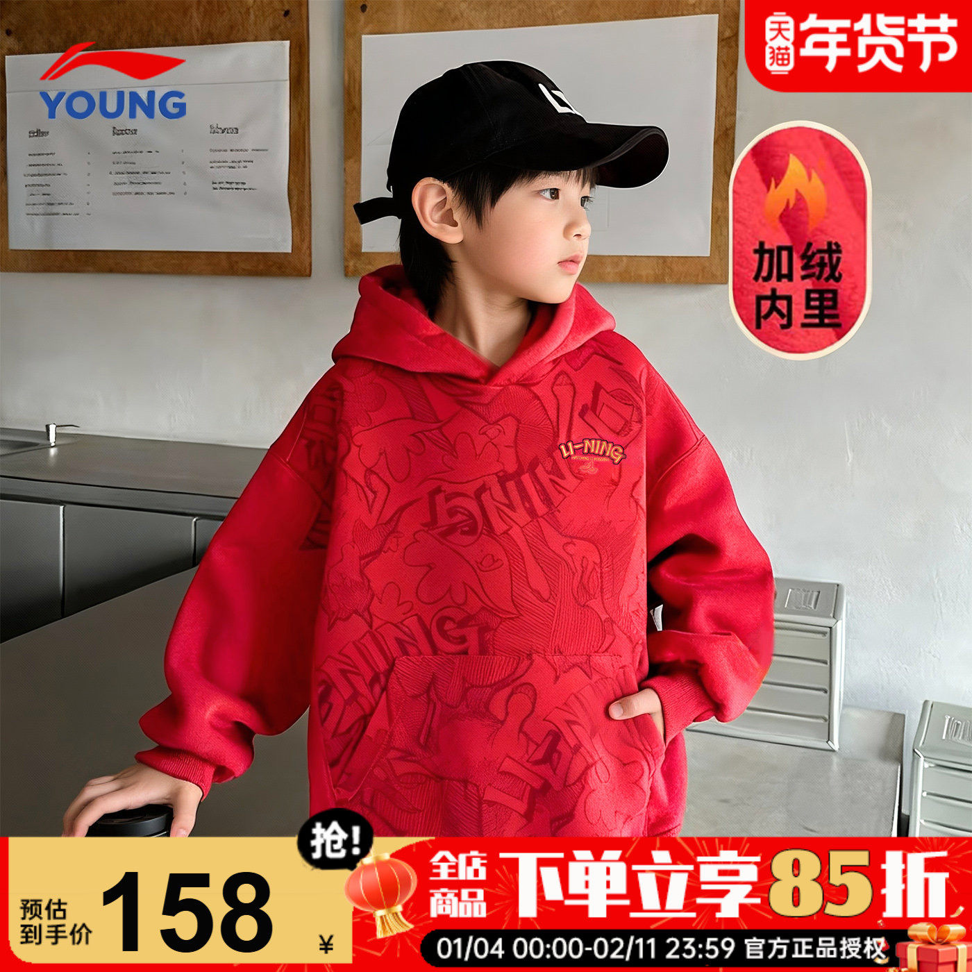 李宁儿童红色连帽卫衣2026马年新款男童大童加绒上衣本命年拜年服
