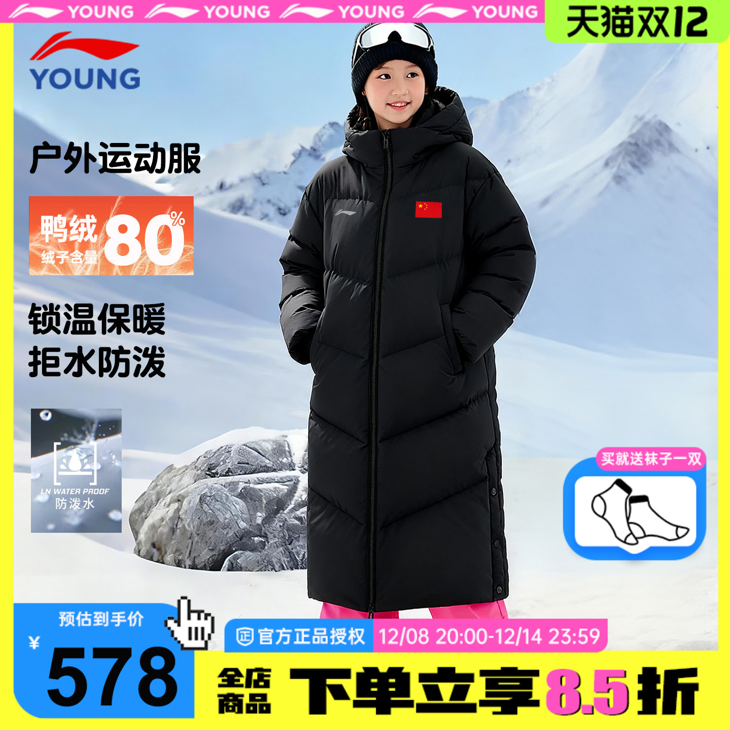 李宁女童长款羽绒服国旗户外冬装