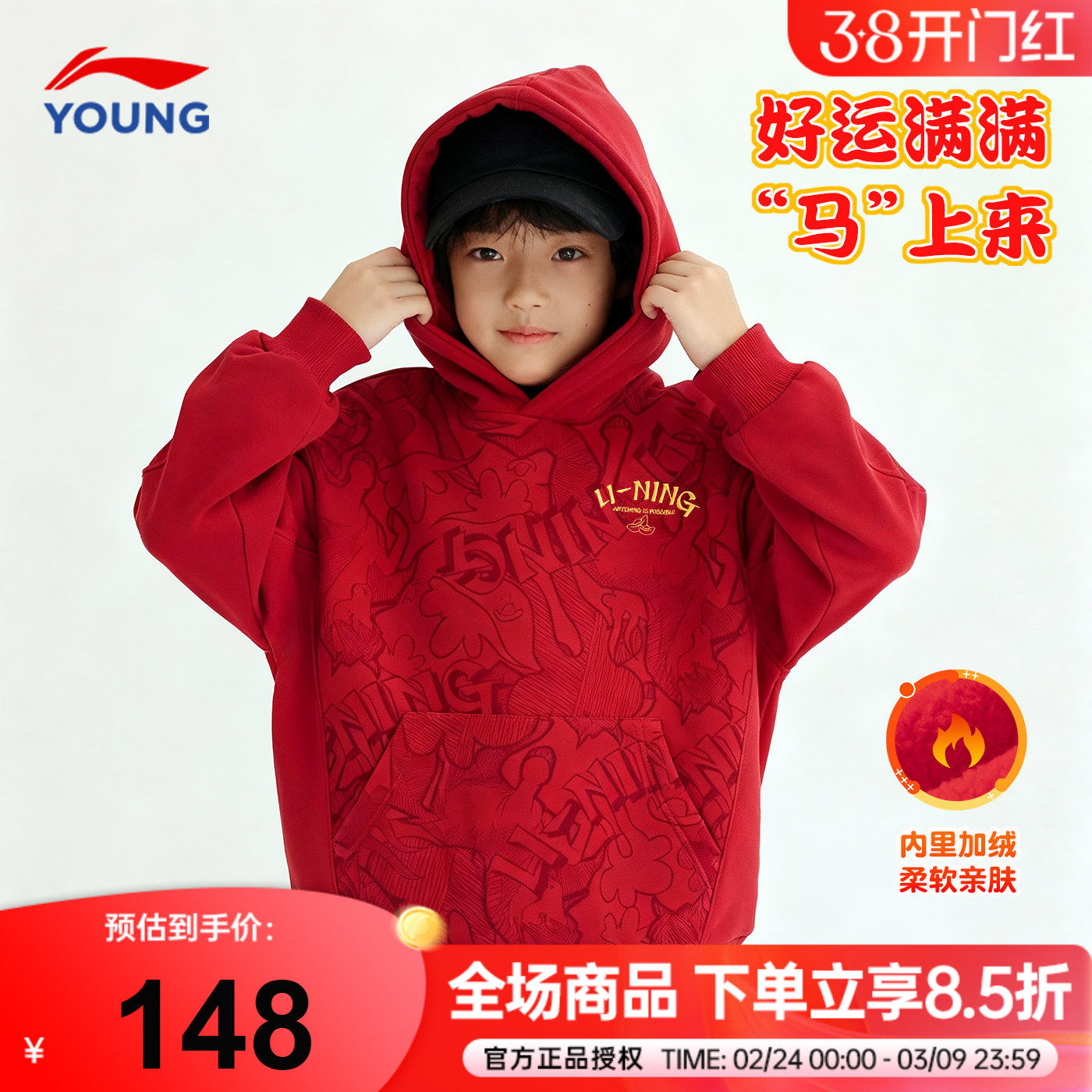 李宁儿童本命年加绒卫衣男童红色新年款连帽青少年运动服2026马年
