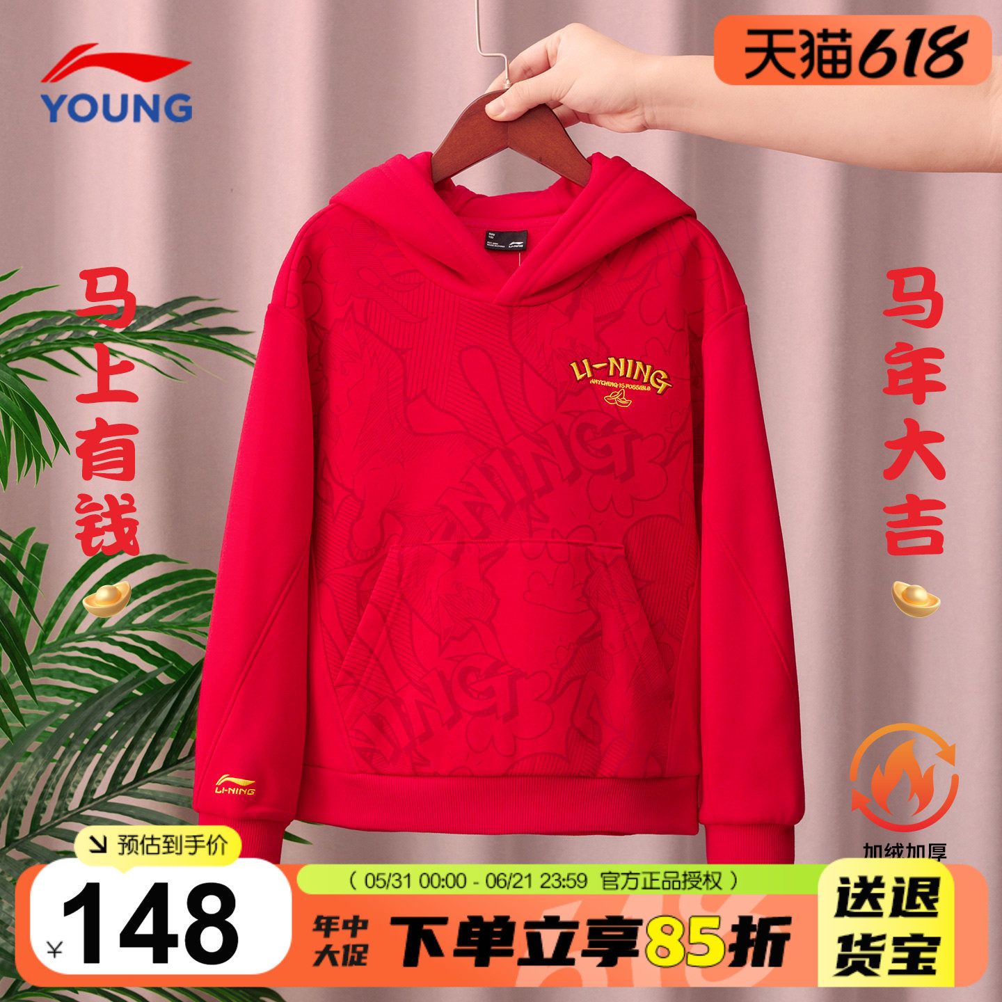 李宁儿童新年卫衣男女大童本命年拜年服2026马年男童红色加绒长袖