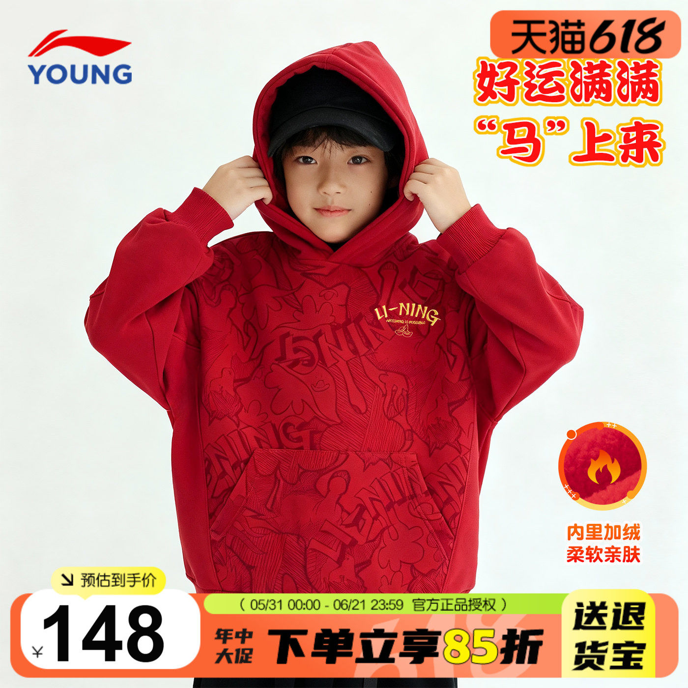 李宁儿童本命年加绒卫衣男童红色新年款连帽青少年运动服2026马年