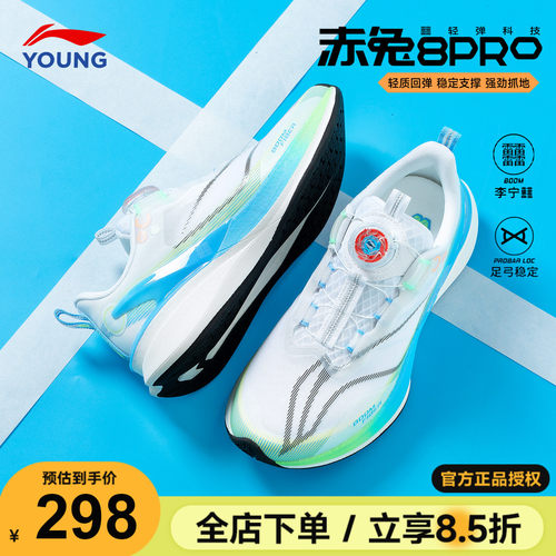 李宁童鞋赤兔8PRO儿童跑步鞋正品