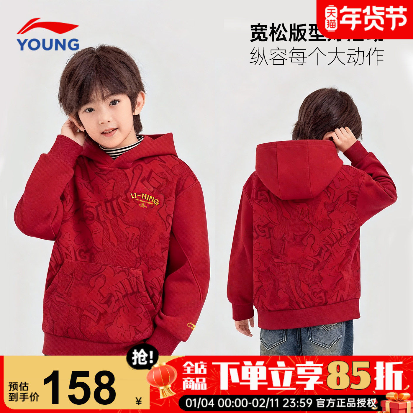 李宁儿童加绒卫衣男童红色本命年新年服2026马年新年款连帽套头衫