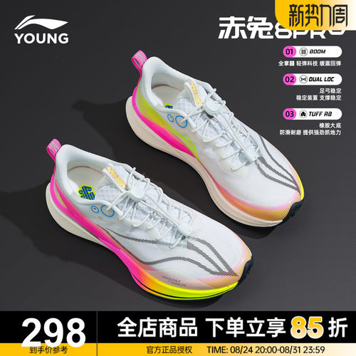 【商场同款】赤兔8PRO李宁跑步鞋