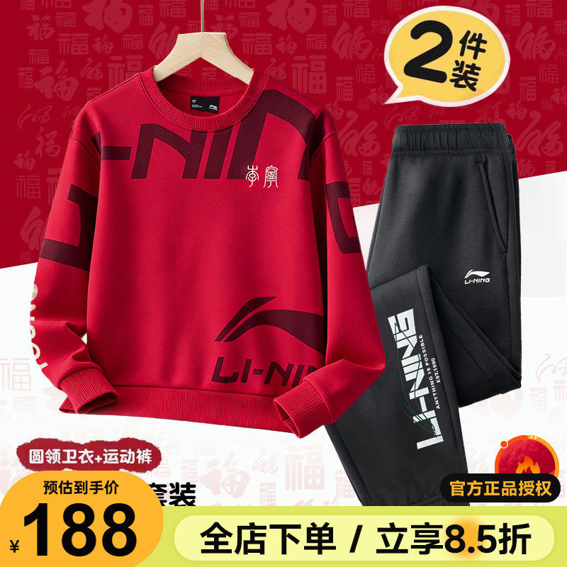 李宁男童本命年套装儿童加绒卫衣长裤新年衣服2026马年女童拜年服