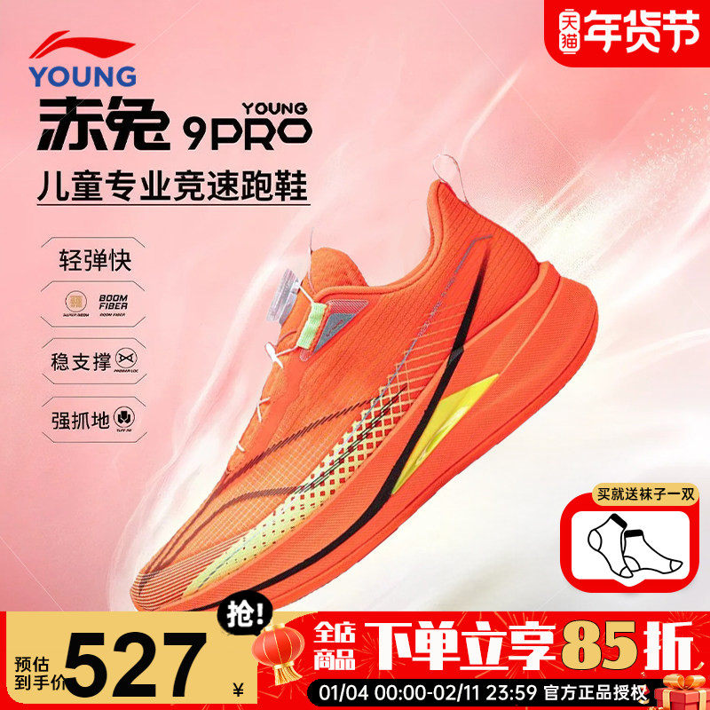 李宁赤兔9PRO儿童跑步鞋2026春季男童全掌䨻体测运动鞋青少年跑鞋