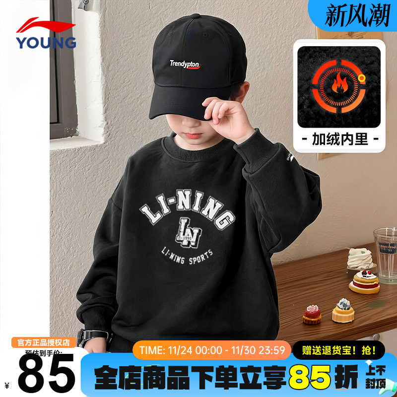 李宁儿童加绒卫衣男女大童内外穿