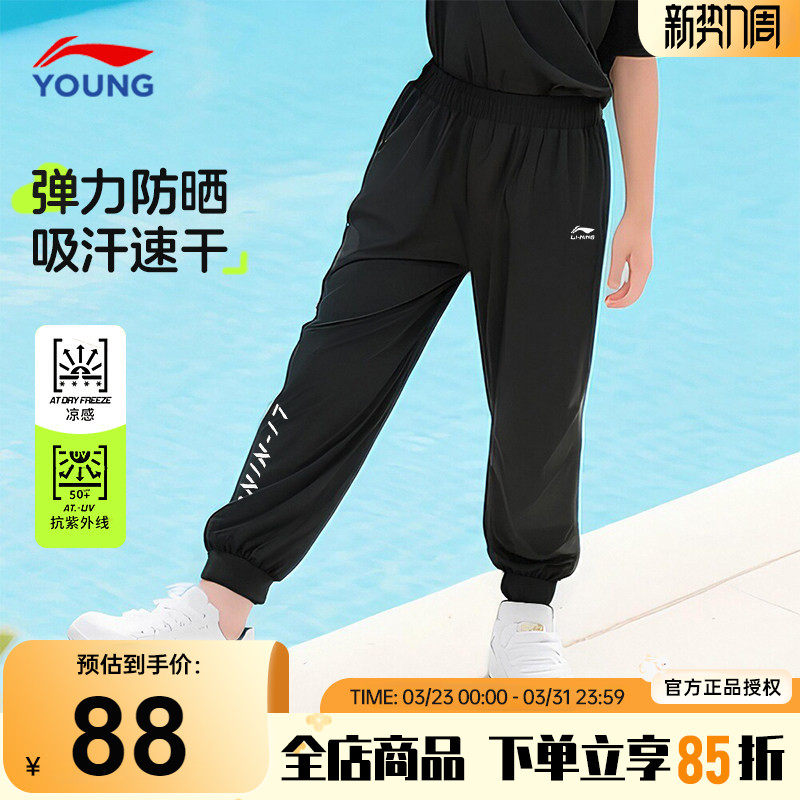 李宁儿童防蚊裤大童冰丝速干裤2026新款青少年宽松运动裤男童裤子