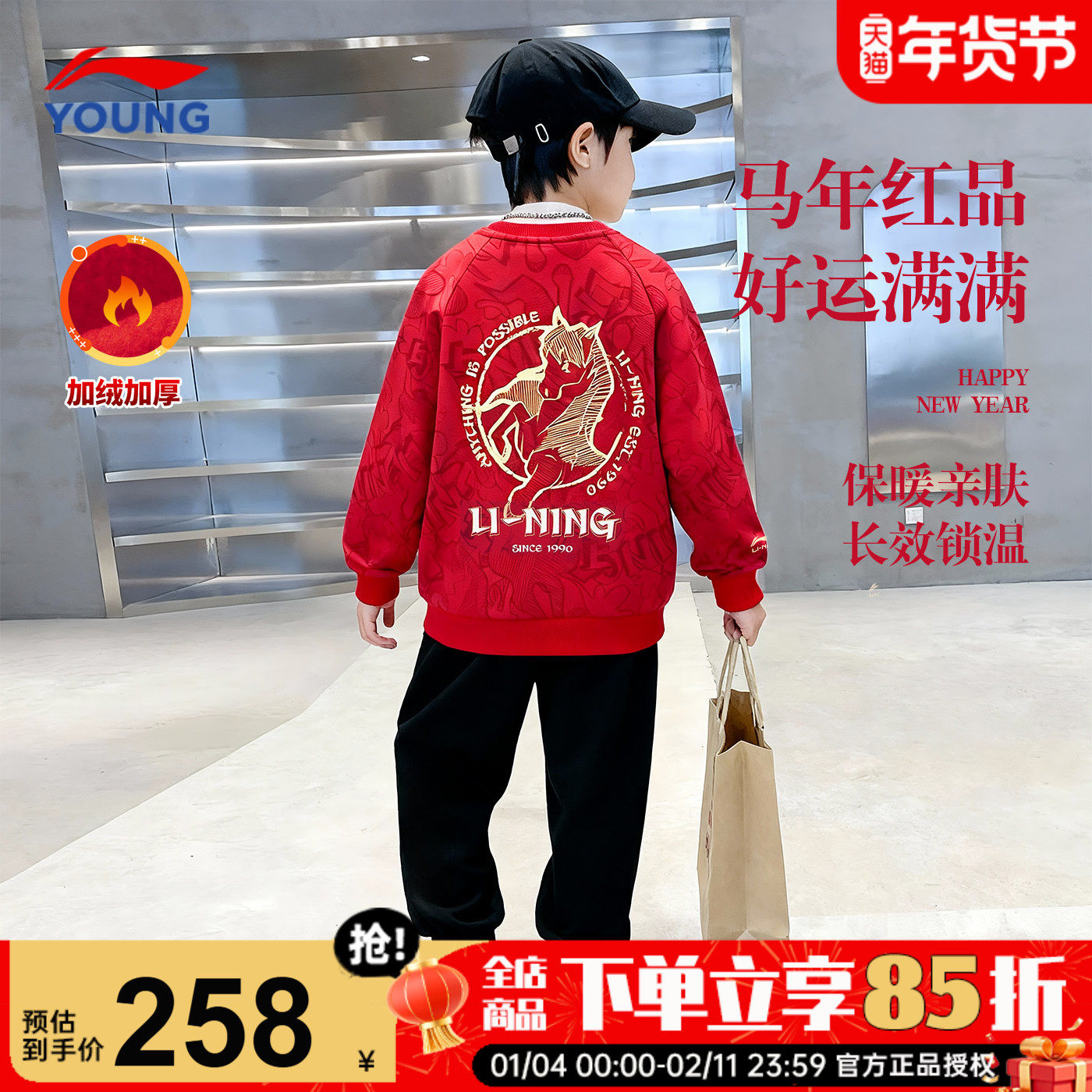 李宁儿童新年套装2026马年新款男女大童加绒运动套装本命年拜年服
