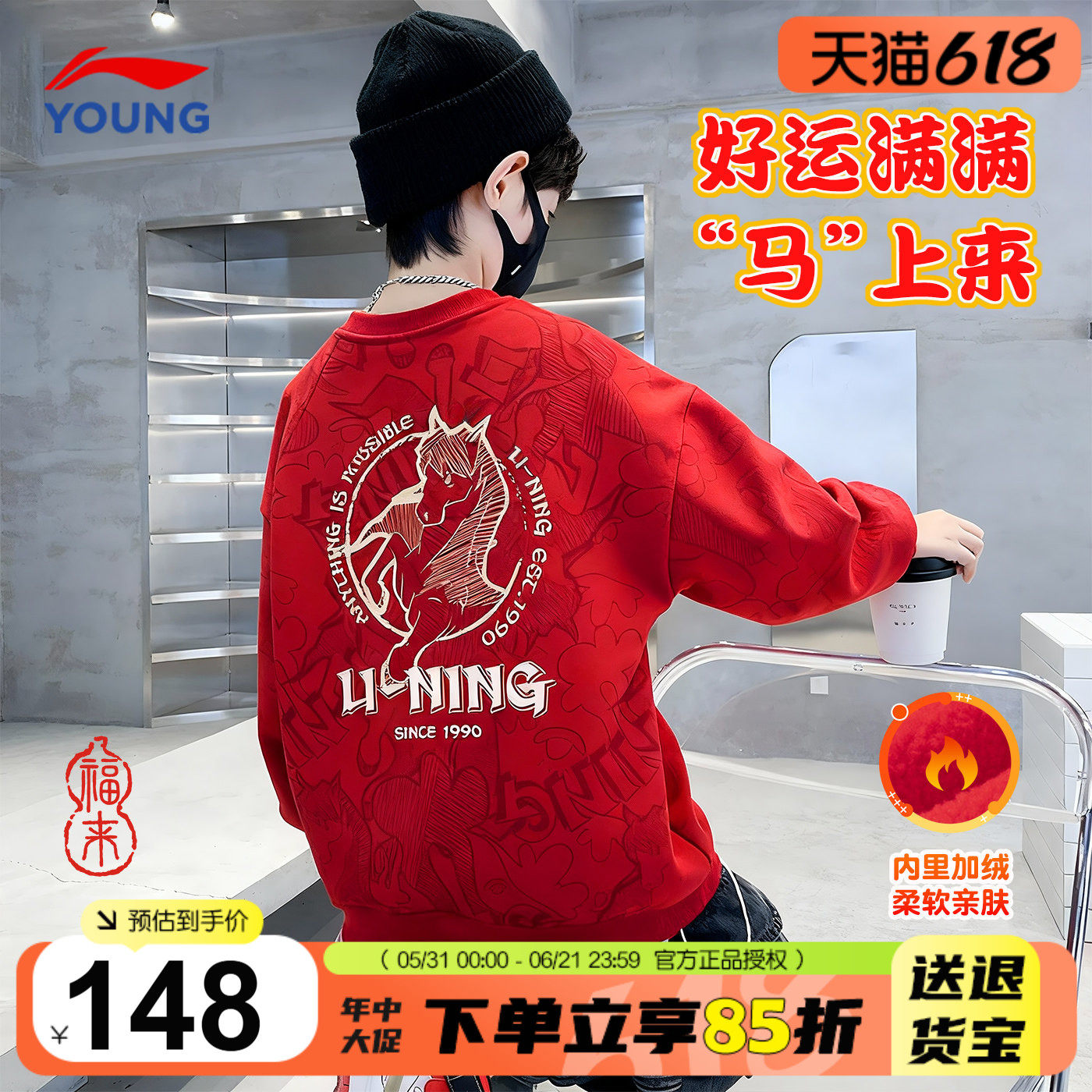 李宁儿童加绒卫衣男童本命年红色运动服2026马年青少年套头衫上衣