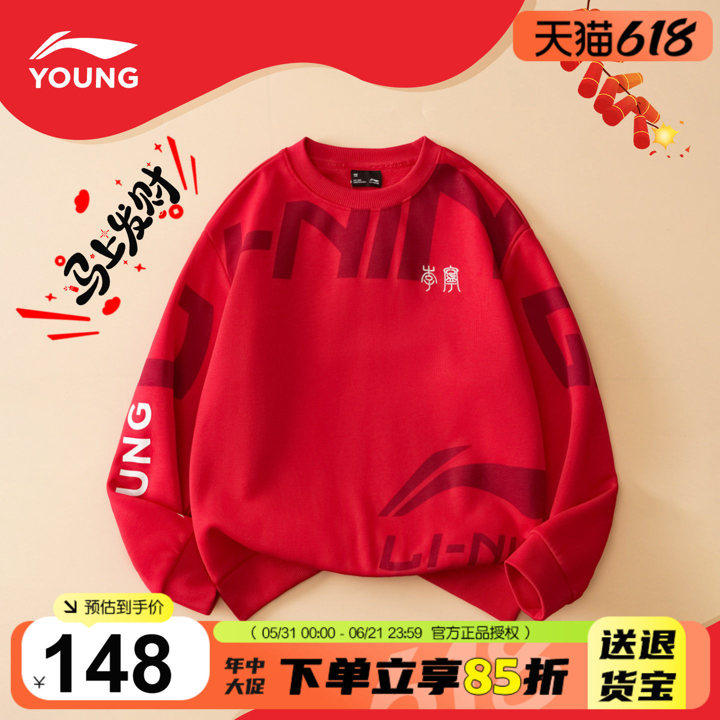 李宁儿童加绒新年卫衣男童女大童本命年衣服2026马年青少年套头衫