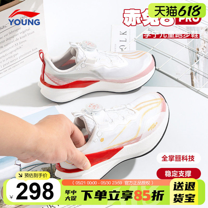 䨻|李宁赤兔8PRO儿童跑步鞋2026新款男童专业竞速跑鞋青少年运动鞋