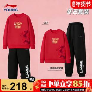 李宁儿童加绒卫衣卫裤套装男童本命年运动服2026马年女童新年套装