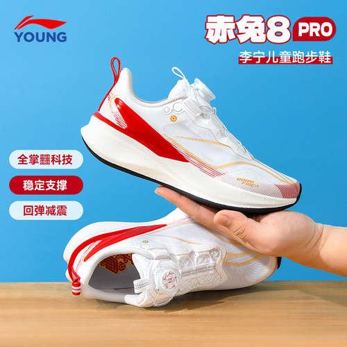 李宁童鞋赤兔8PRO儿童跑步鞋男童