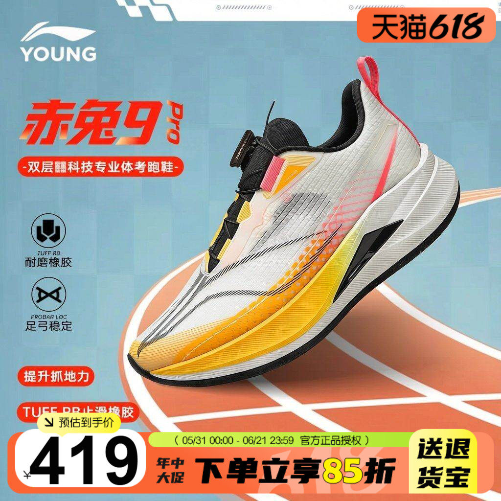 李宁赤兔9PRO儿童专业跑鞋2026夏季男童体测训练运动鞋网面跑步鞋