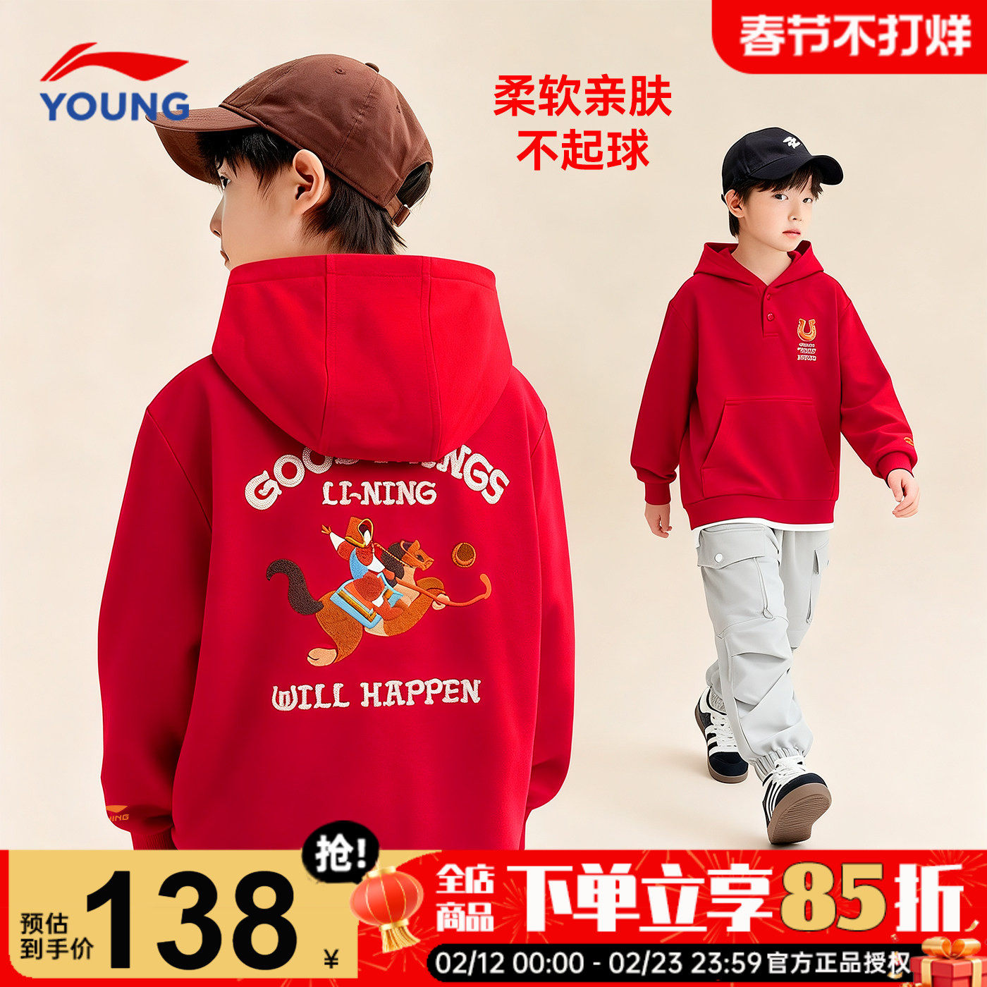商场同款|李宁儿童红色连帽卫衣男童本命年套头衫2026马年新年服